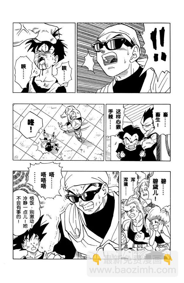 🍔龙珠 第442话 悟饭愤怒！ 第5页