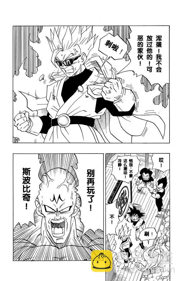 🍔龙珠 第442话 悟饭愤怒！ 第7页