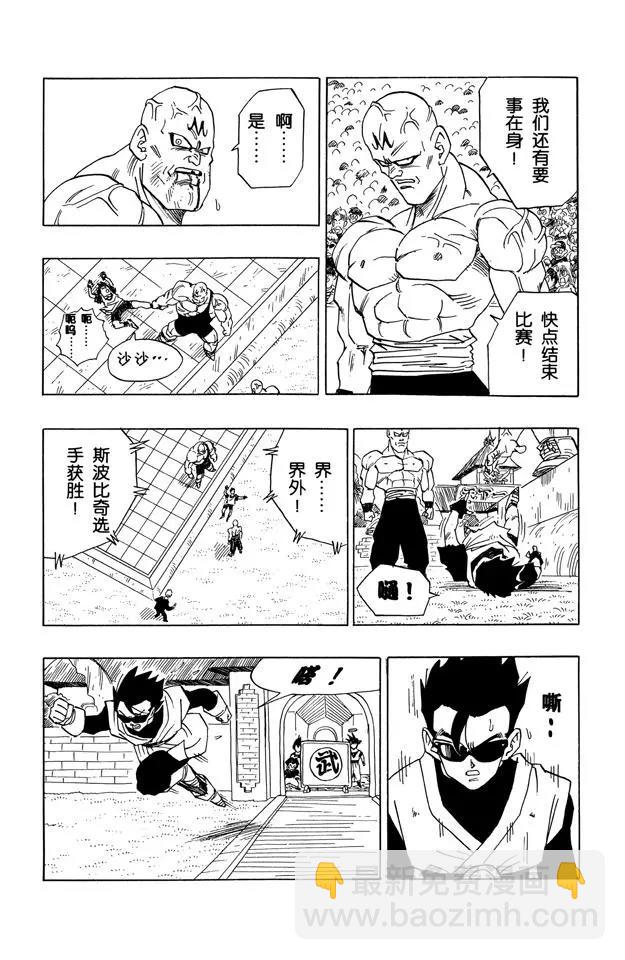🍔龙珠 第442话 悟饭愤怒！ 第9页