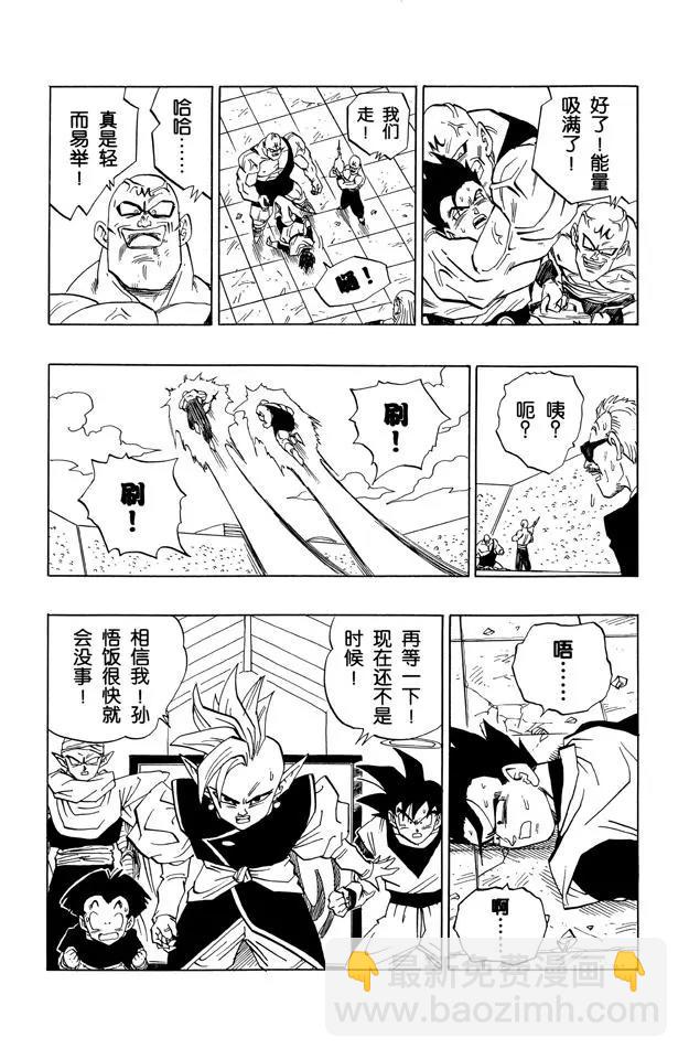 🍔龙珠 第444话 能力被夺 第12页