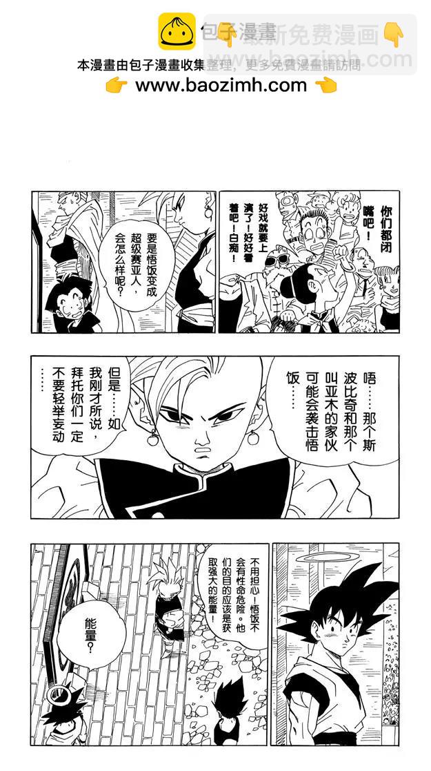 🍔龙珠 第444话 能力被夺 第2页
