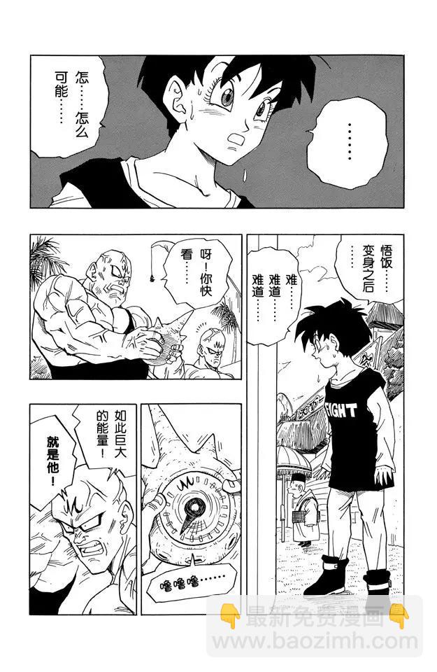 🍔龙珠 第444话 能力被夺 第6页