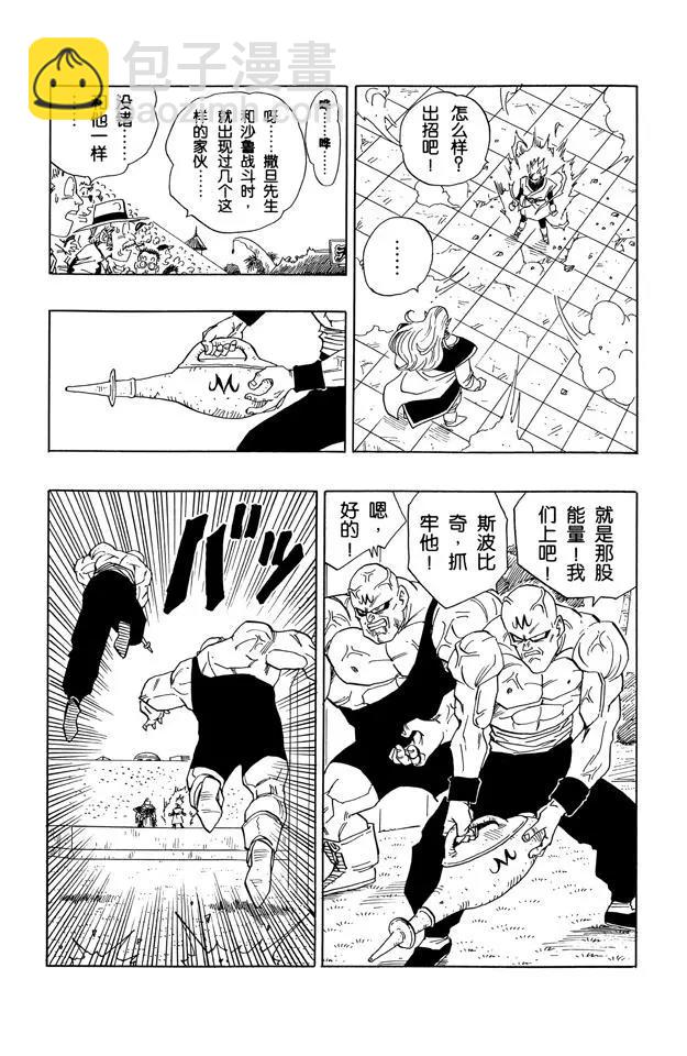🍔龙珠 第444话 能力被夺 第8页