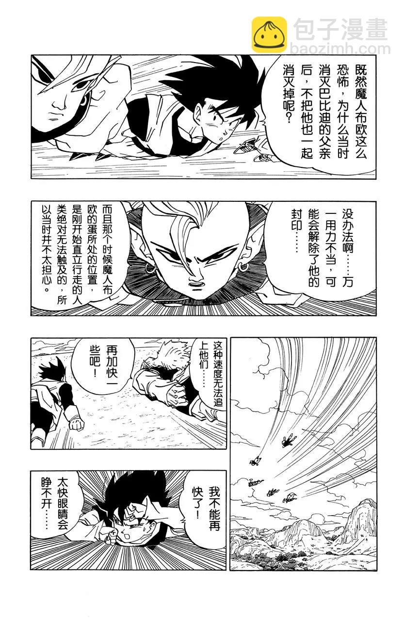 🍔龙珠 第446话 魔导师巴比迪 第10页