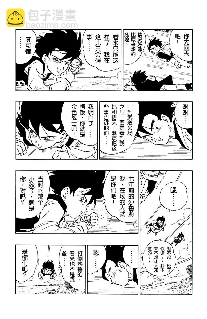 🍔龙珠 第446话 魔导师巴比迪 第11页