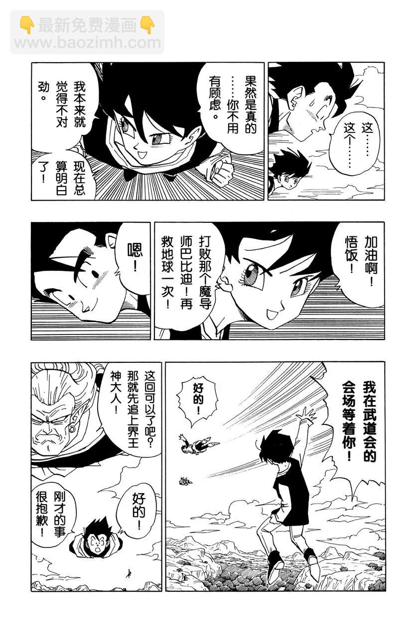 🍔龙珠 第446话 魔导师巴比迪 第12页