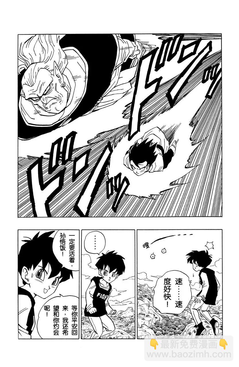 🍔龙珠 第446话 魔导师巴比迪 第13页