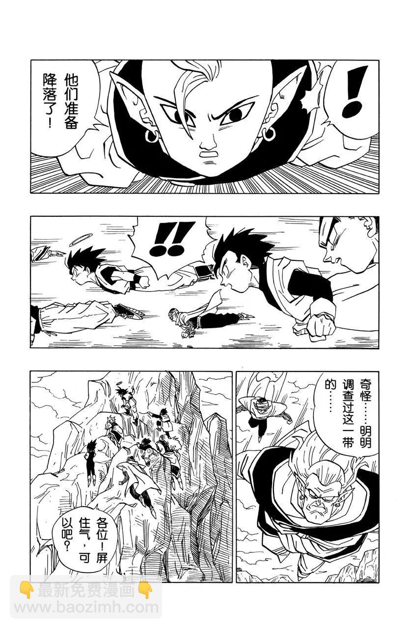 🍔龙珠 第446话 魔导师巴比迪 第15页
