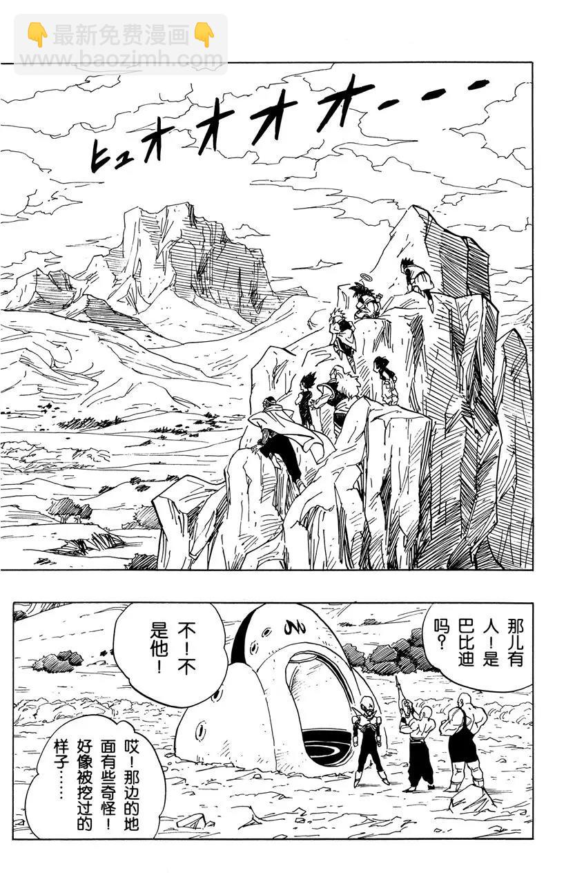 🍔龙珠 第446话 魔导师巴比迪 第16页