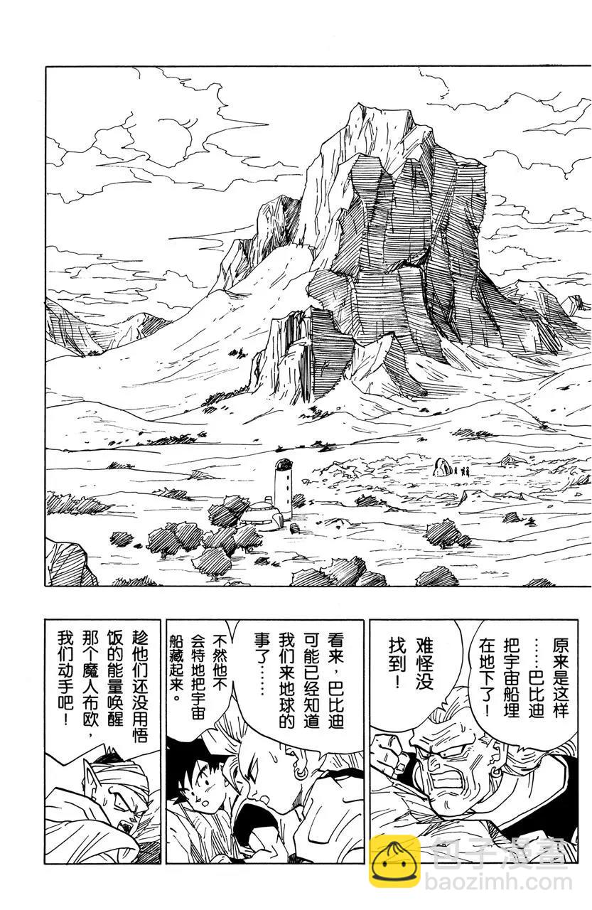 🍔龙珠 第446话 魔导师巴比迪 第17页