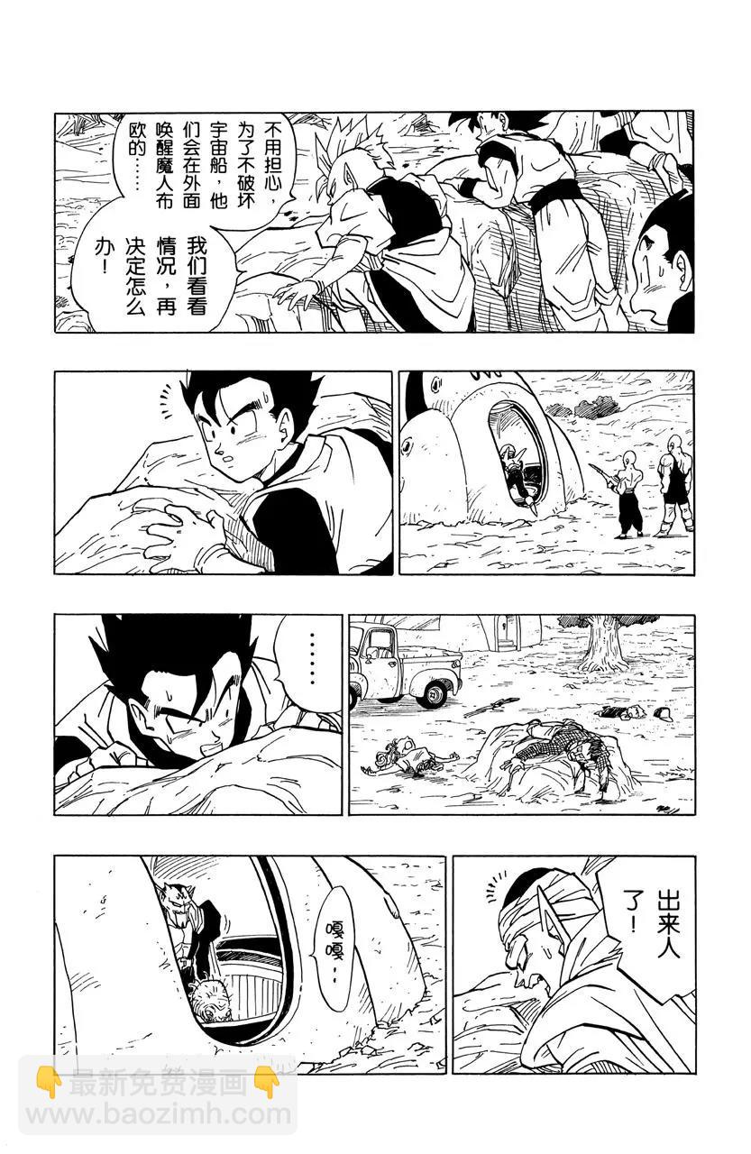 🍔龙珠 第446话 魔导师巴比迪 第18页