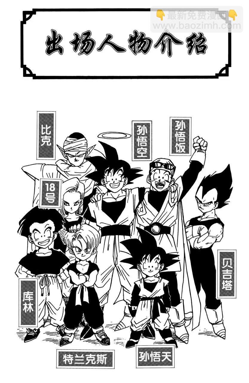 🍔龙珠 第446话 魔导师巴比迪 第4页