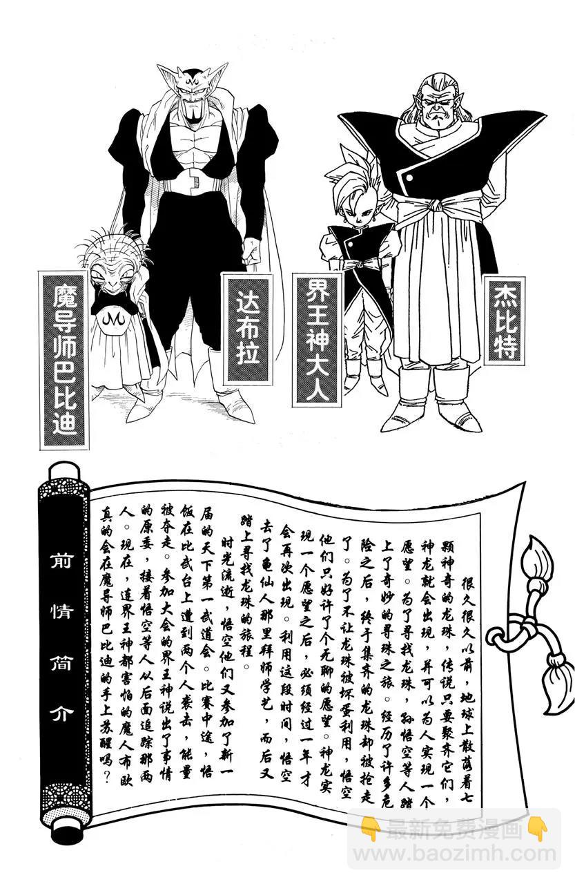 🍔龙珠 第446话 魔导师巴比迪 第5页