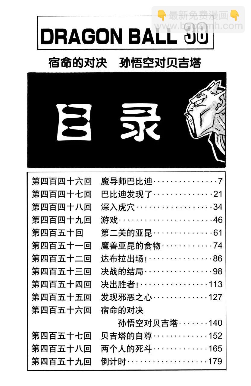 🍔龙珠 第446话 魔导师巴比迪 第6页