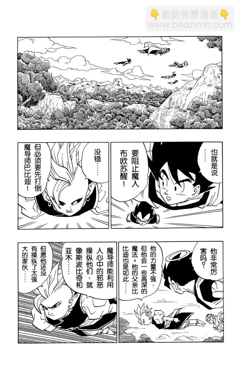 🍔龙珠 第446话 魔导师巴比迪 第8页