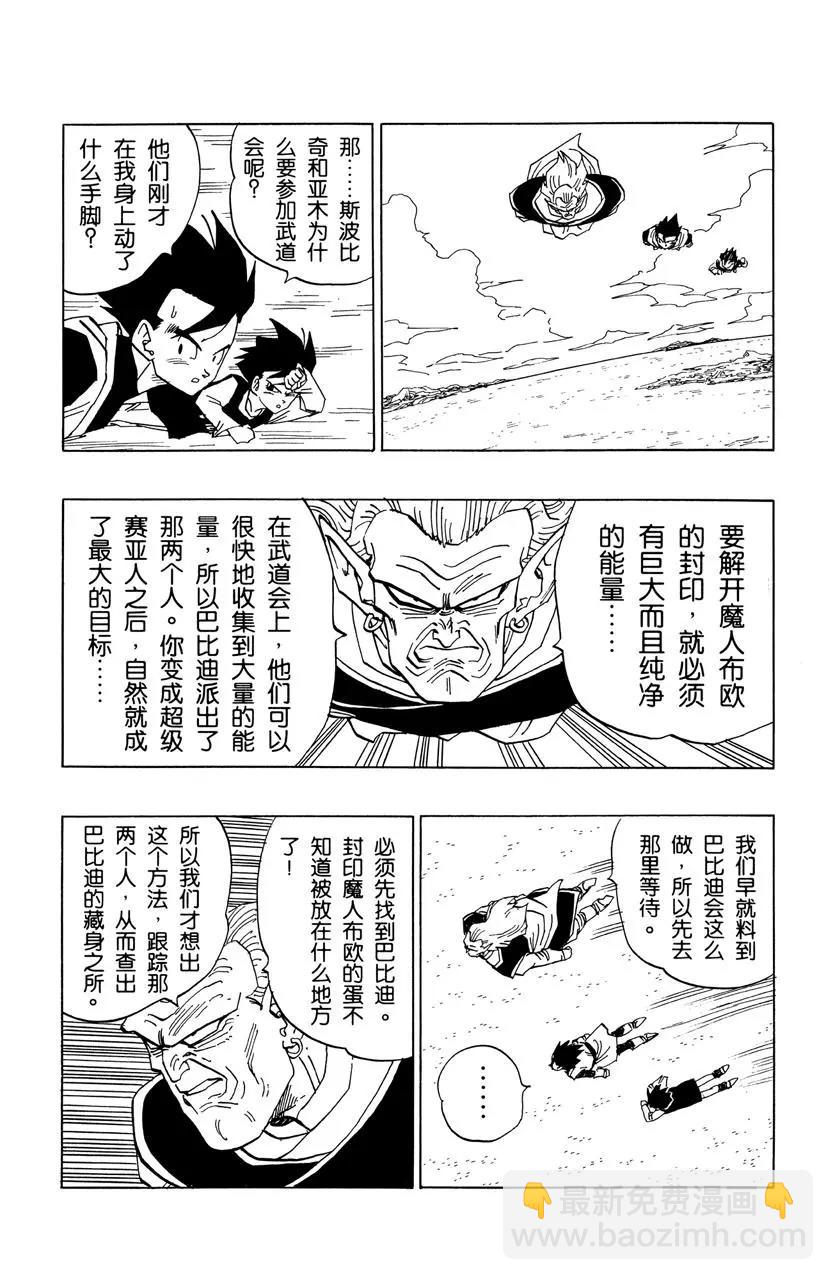 🍔龙珠 第446话 魔导师巴比迪 第9页