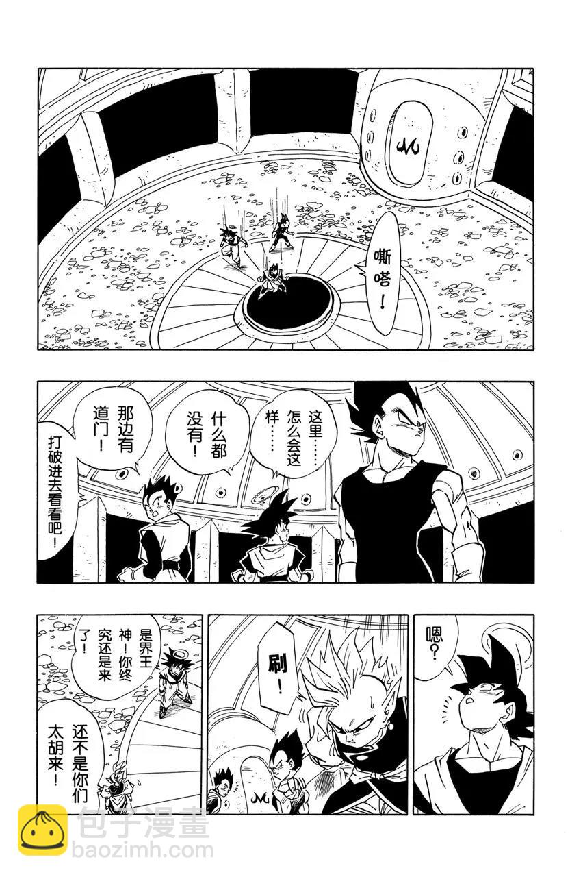 🍔龙珠 第448话 深入虎穴 第10页