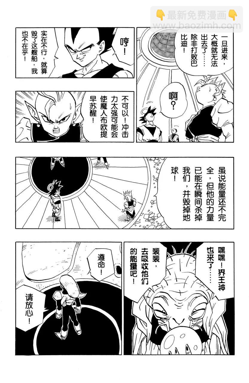 🍔龙珠 第448话 深入虎穴 第11页
