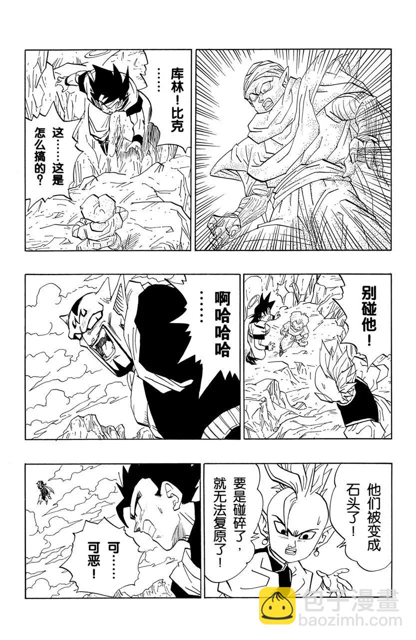 🍔龙珠 第448话 深入虎穴 第5页