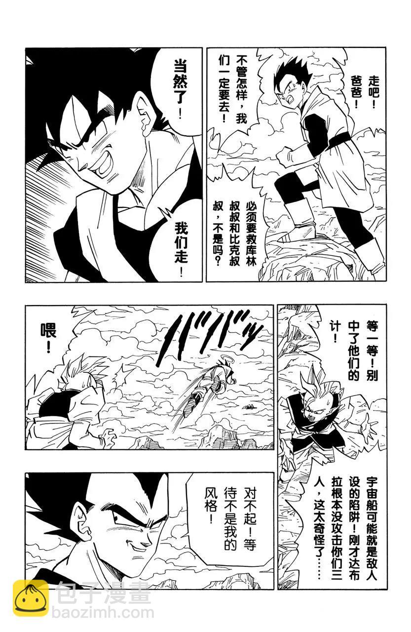 🍔龙珠 第448话 深入虎穴 第7页