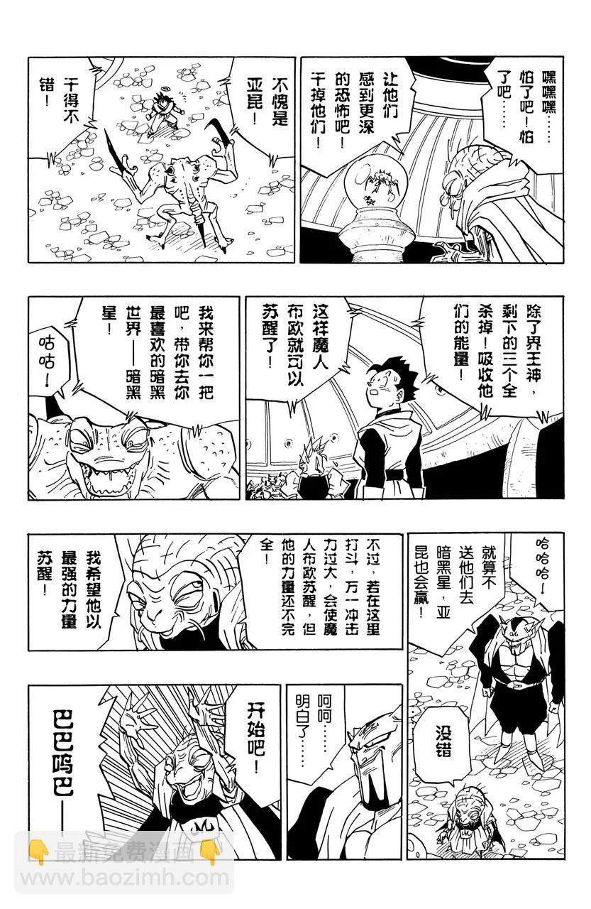 🍔龙珠 第450话 第二关的亚昆 第10页