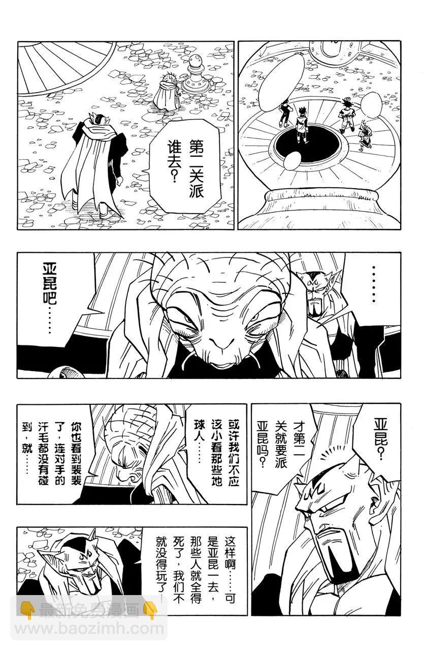 🍔龙珠 第450话 第二关的亚昆 第3页