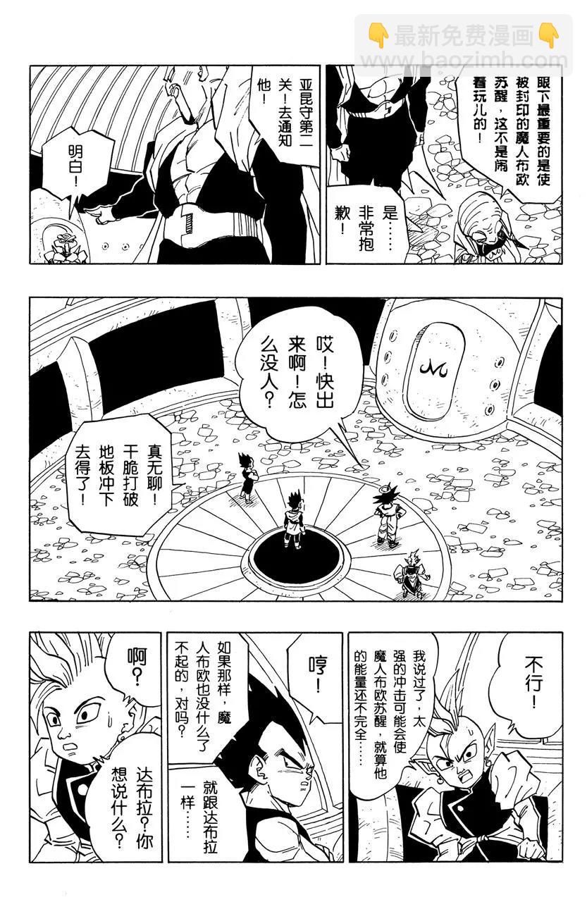 🍔龙珠 第450话 第二关的亚昆 第4页
