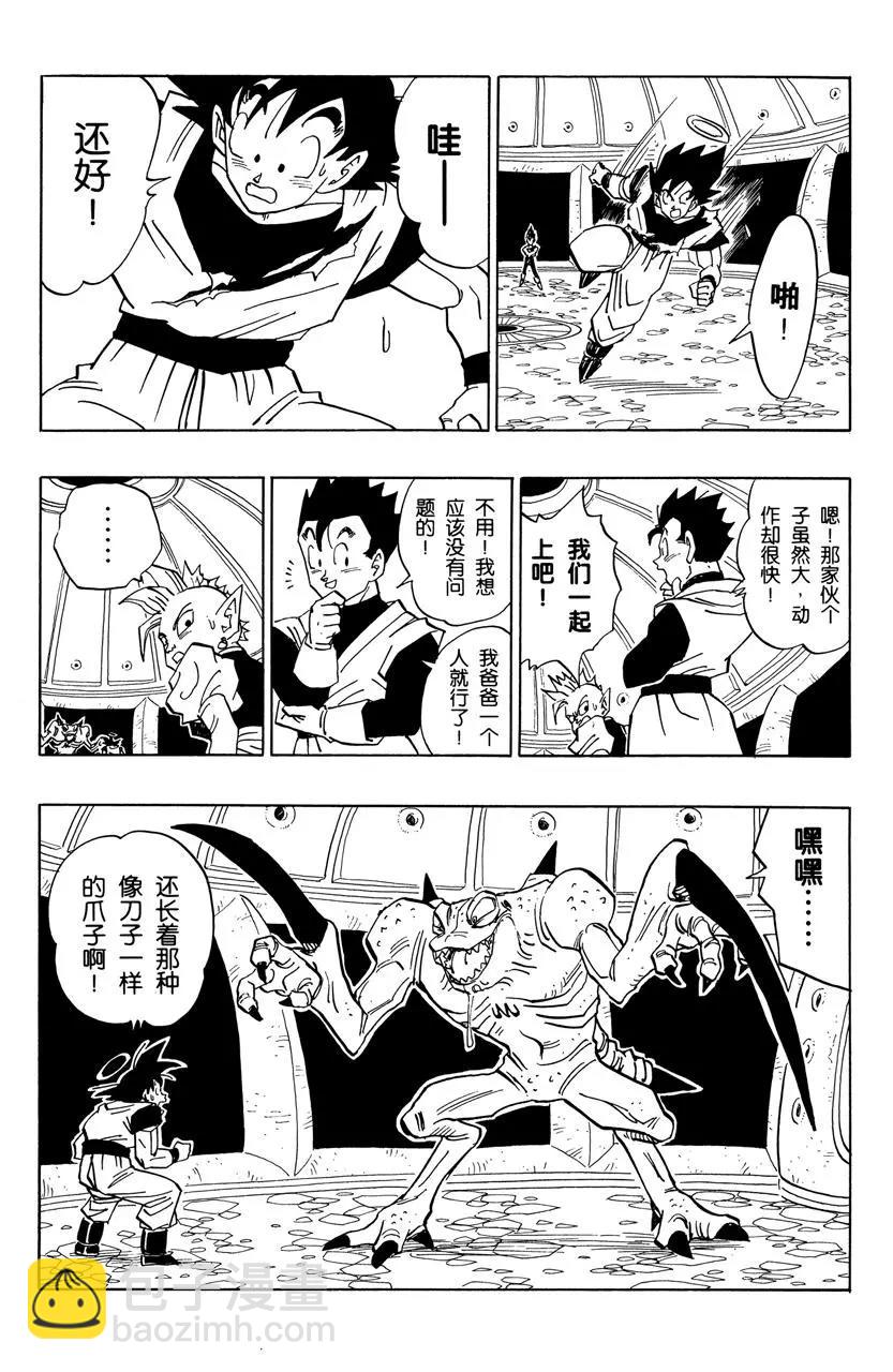 🍔龙珠 第450话 第二关的亚昆 第9页