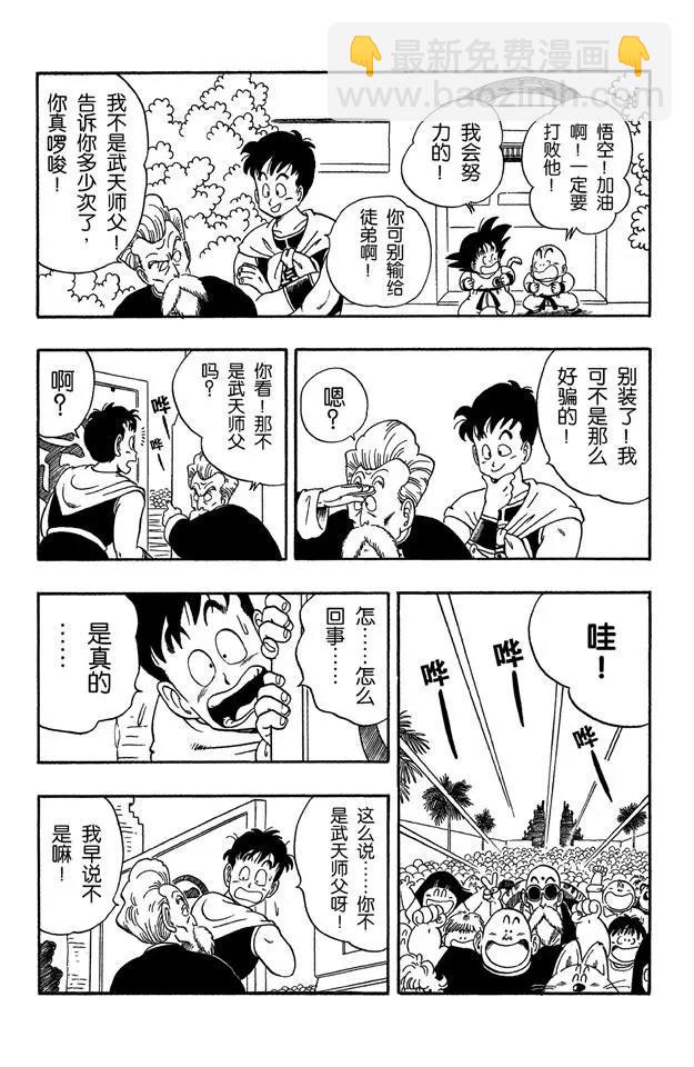 🍔龙珠 第46话 大决战！ 第10页
