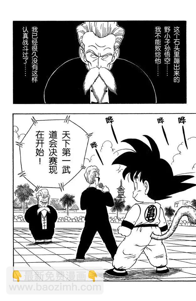 🍔龙珠 第46话 大决战！ 第12页