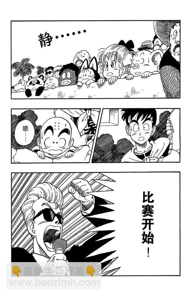 🍔龙珠 第46话 大决战！ 第14页