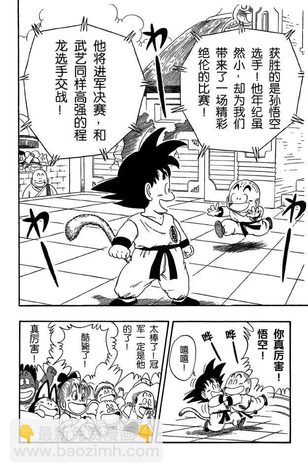 🍔龙珠 第46话 大决战！ 第2页