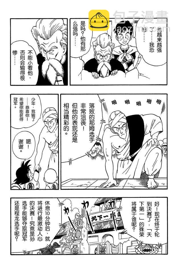 🍔龙珠 第46话 大决战！ 第3页