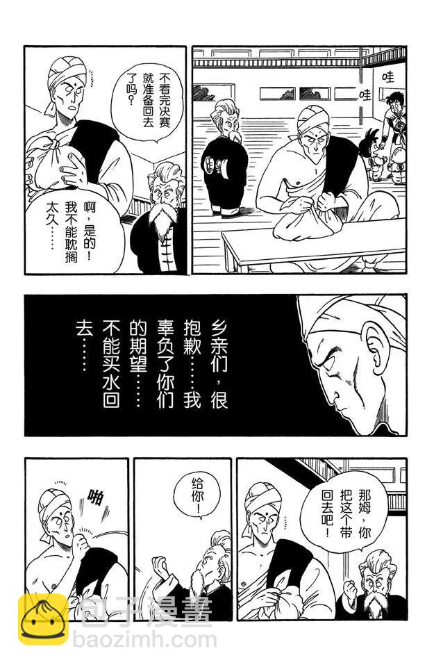 🍔龙珠 第46话 大决战！ 第4页