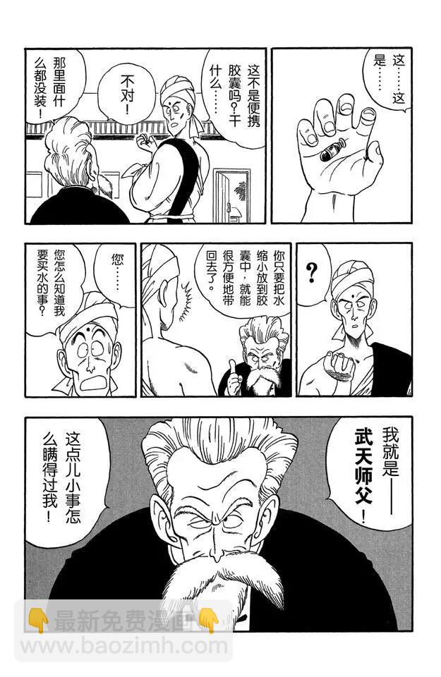 🍔龙珠 第46话 大决战！ 第5页