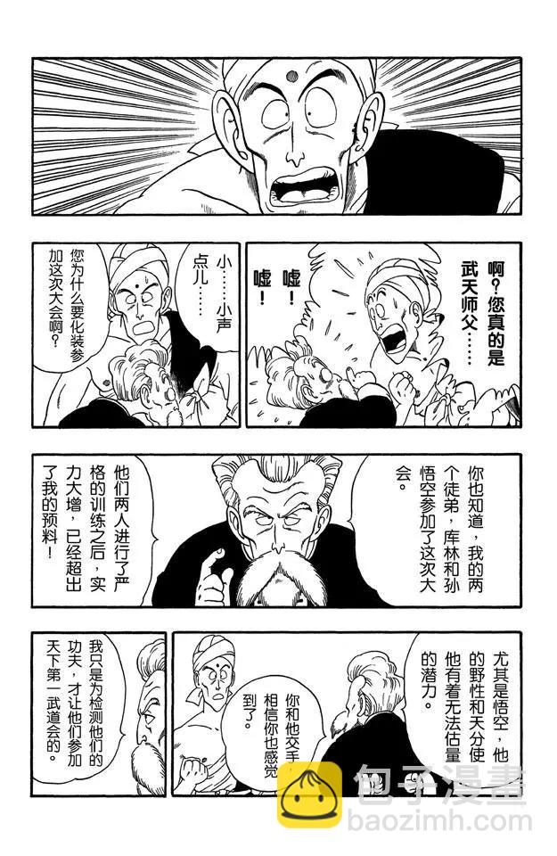 🍔龙珠 第46话 大决战！ 第6页