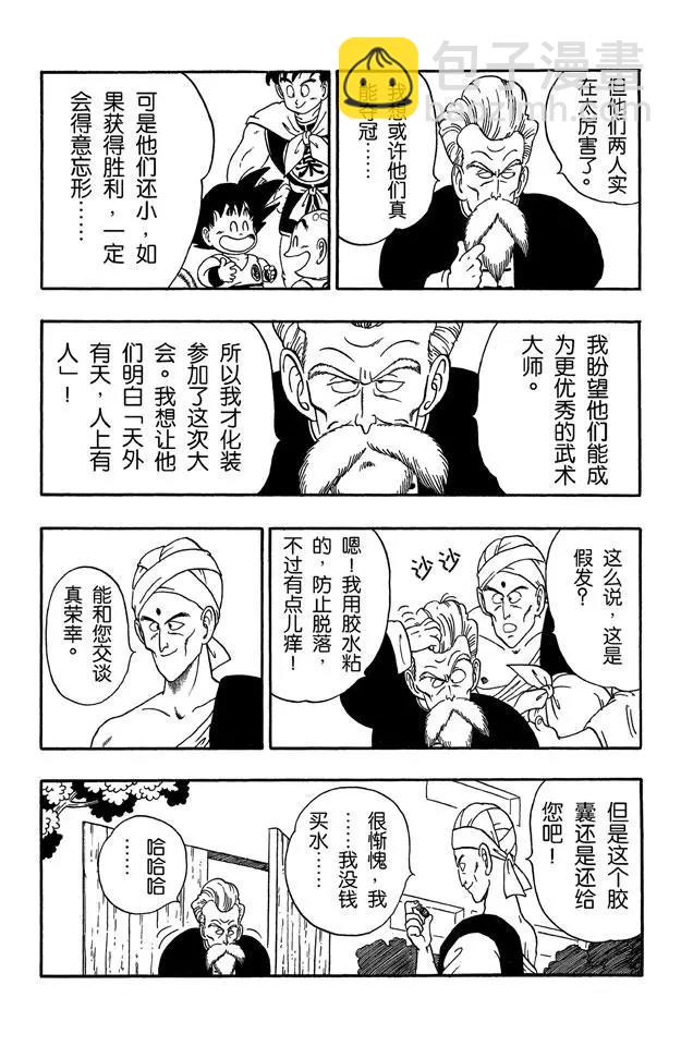 🍔龙珠 第46话 大决战！ 第7页