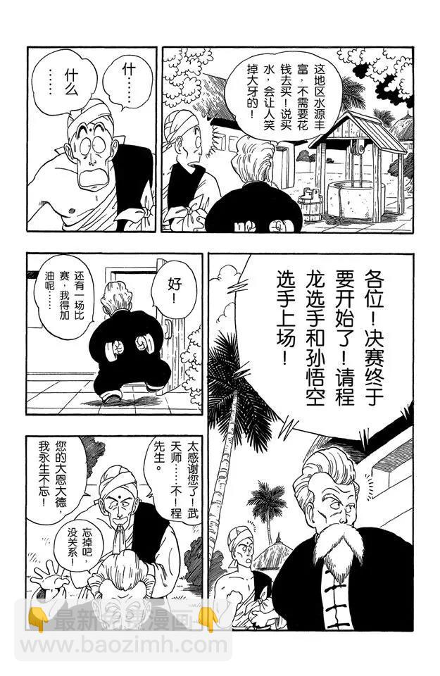 🍔龙珠 第46话 大决战！ 第8页