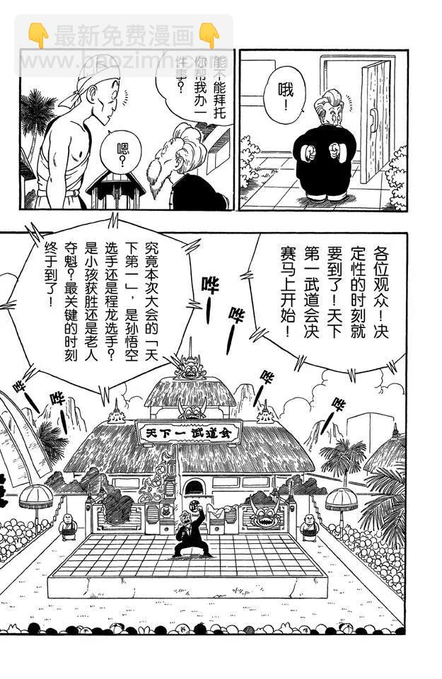 🍔龙珠 第46话 大决战！ 第9页