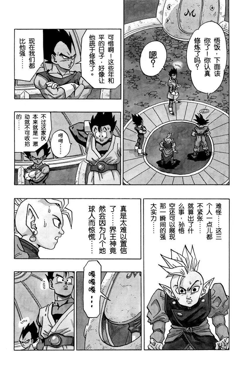 🍔龙珠 第452话 达布拉出场 第1页