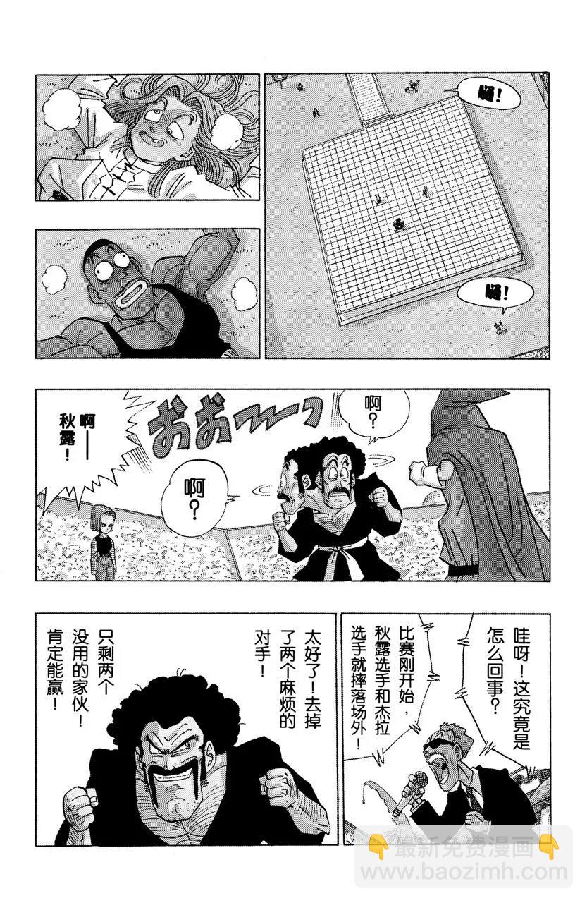 🍔龙珠 第452话 达布拉出场 第11页