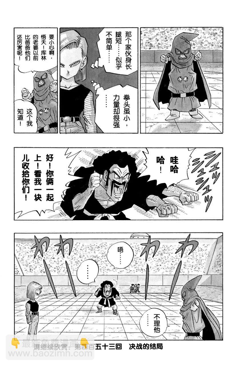 🍔龙珠 第452话 达布拉出场 第12页