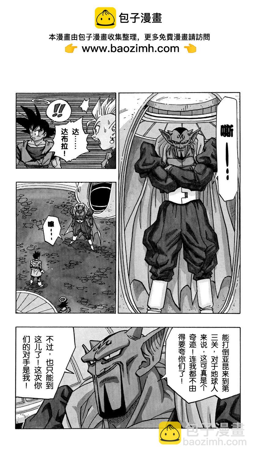 🍔龙珠 第452话 达布拉出场 第2页