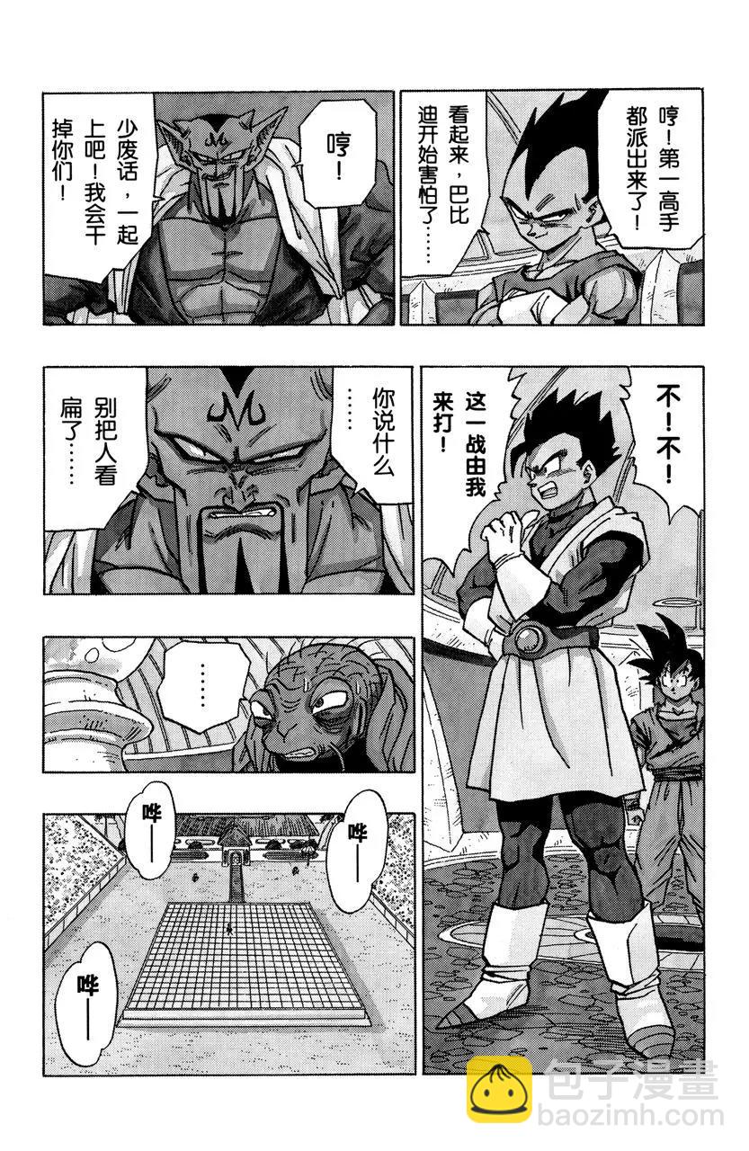 🍔龙珠 第452话 达布拉出场 第3页