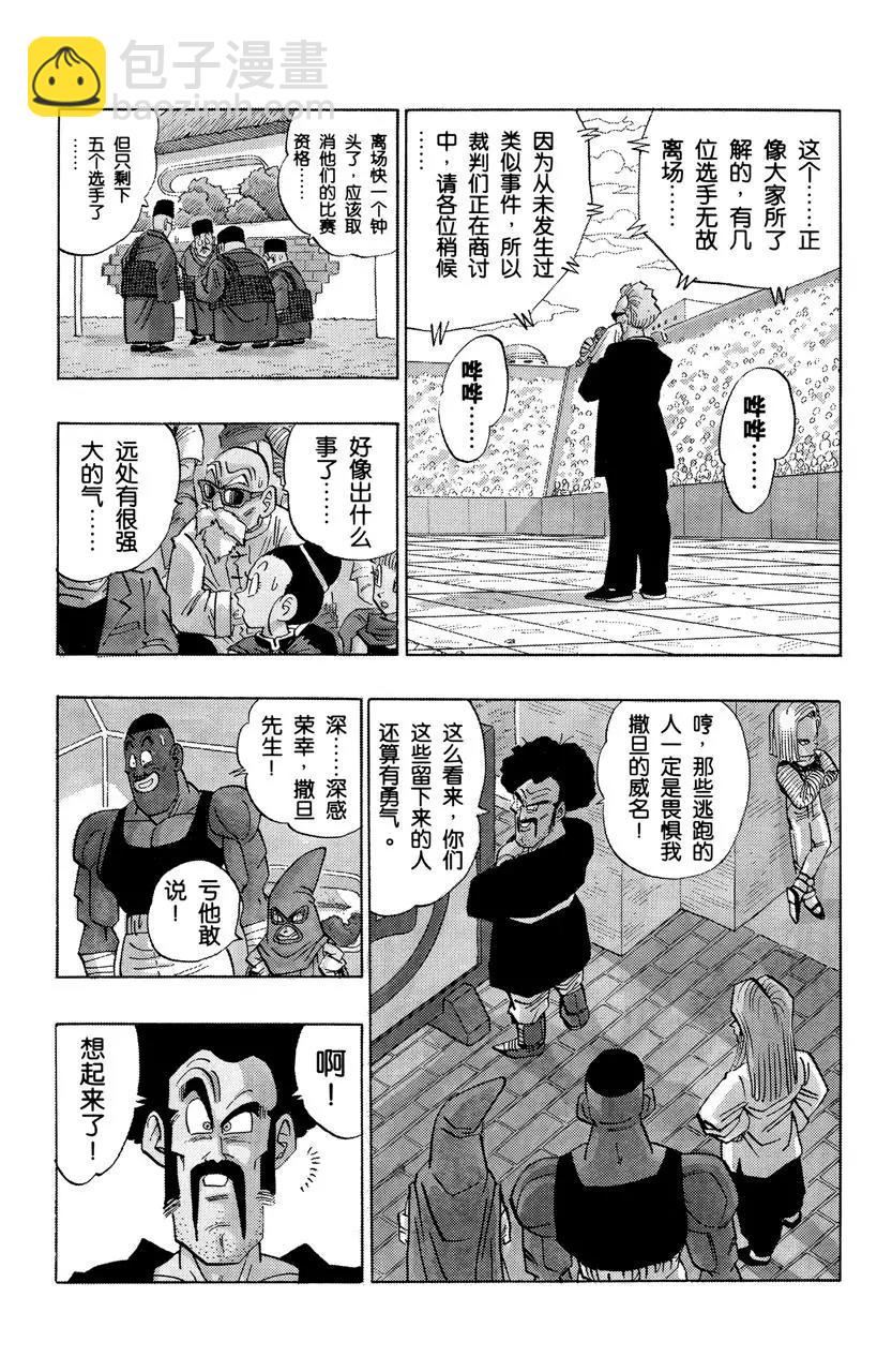 🍔龙珠 第452话 达布拉出场 第4页