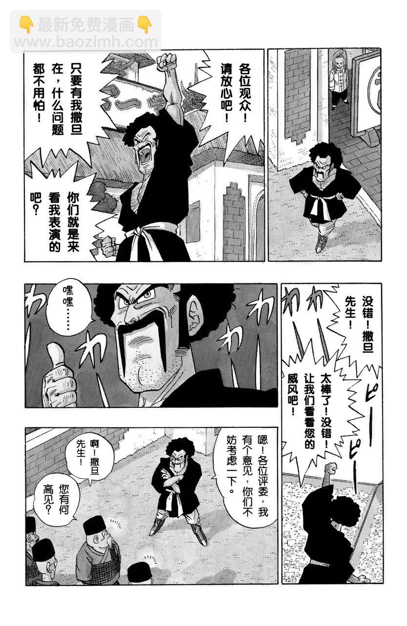 🍔龙珠 第452话 达布拉出场 第5页