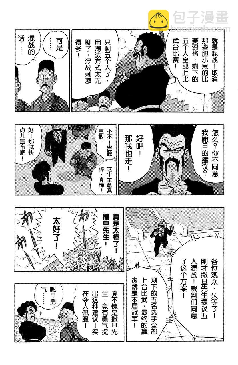 🍔龙珠 第452话 达布拉出场 第6页