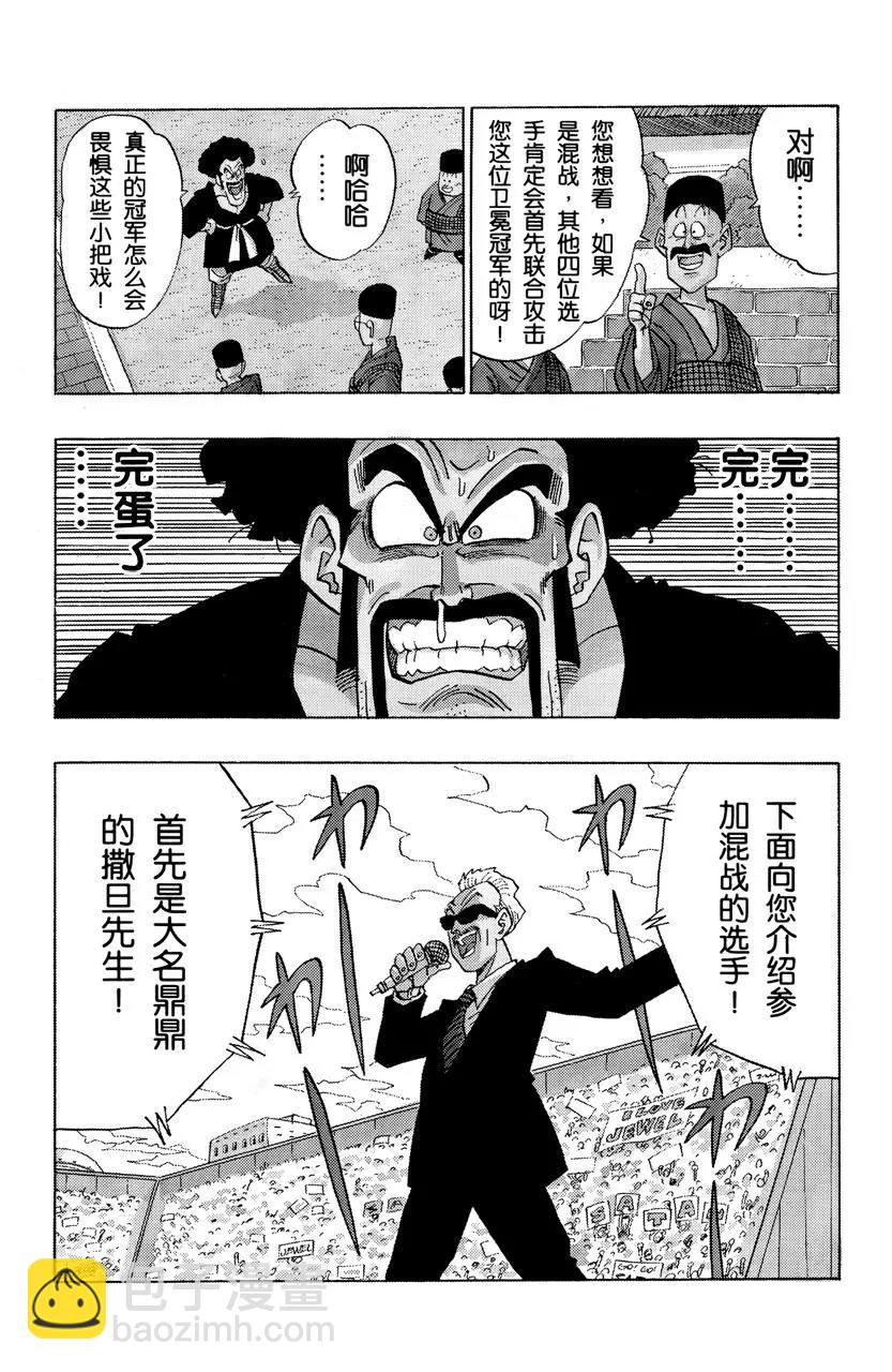 🍔龙珠 第452话 达布拉出场 第7页