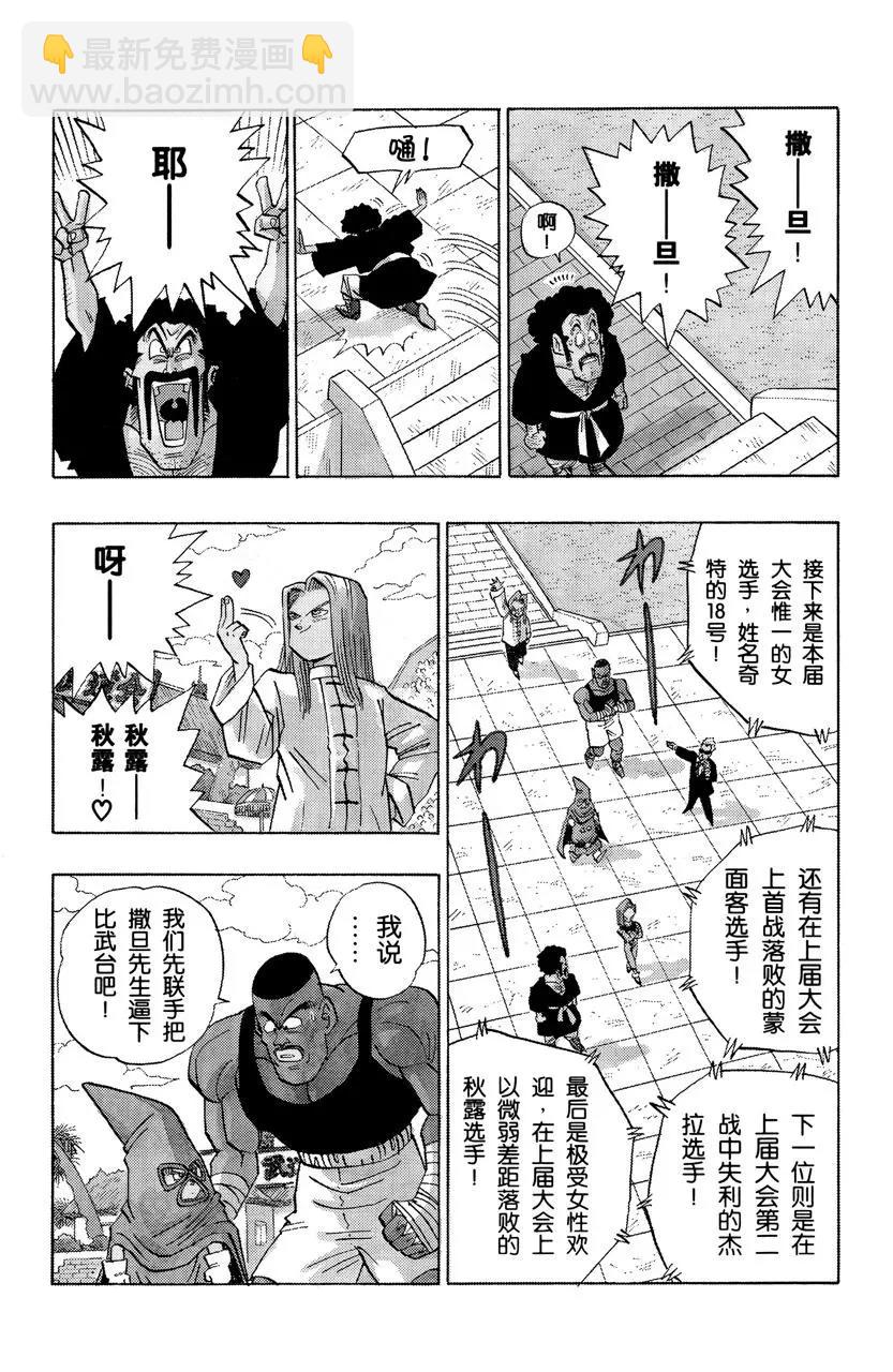 🍔龙珠 第452话 达布拉出场 第8页