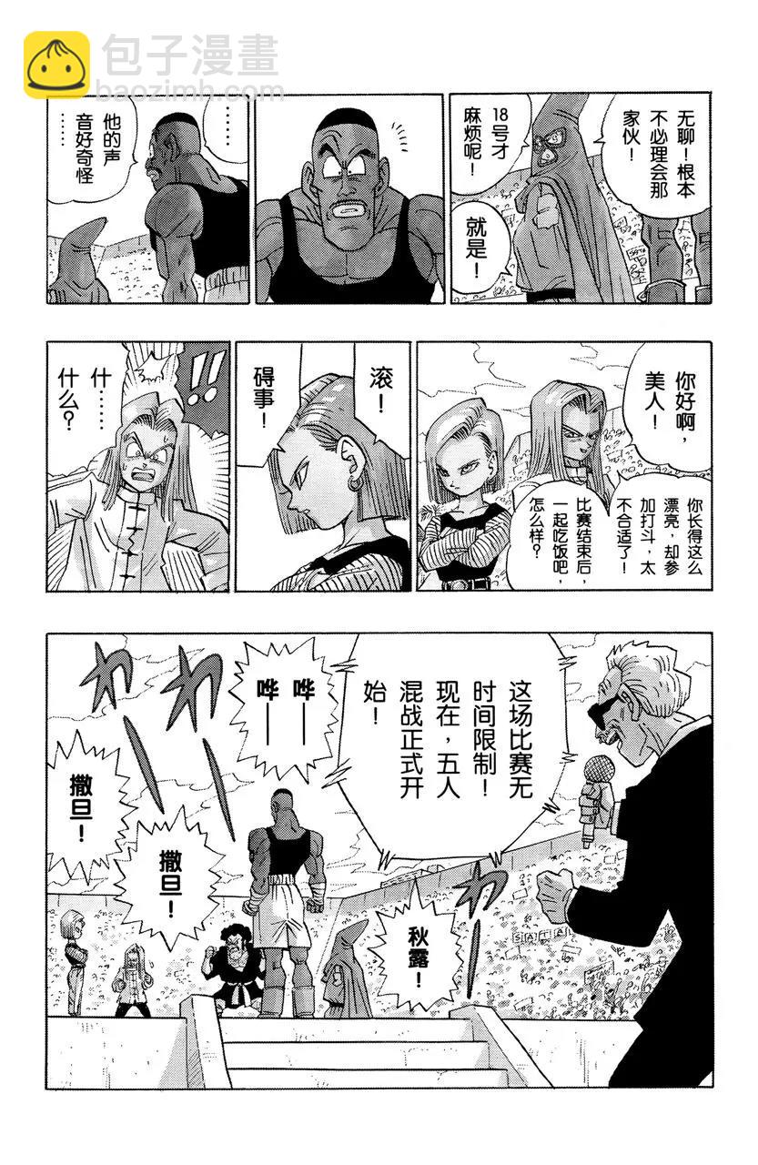 🍔龙珠 第452话 达布拉出场 第9页